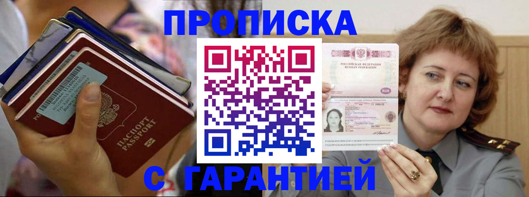 прописка от собственника в Димитровграде