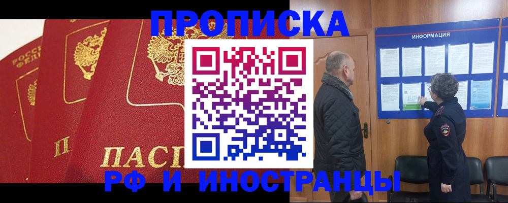 купить прописку в Димитровграде