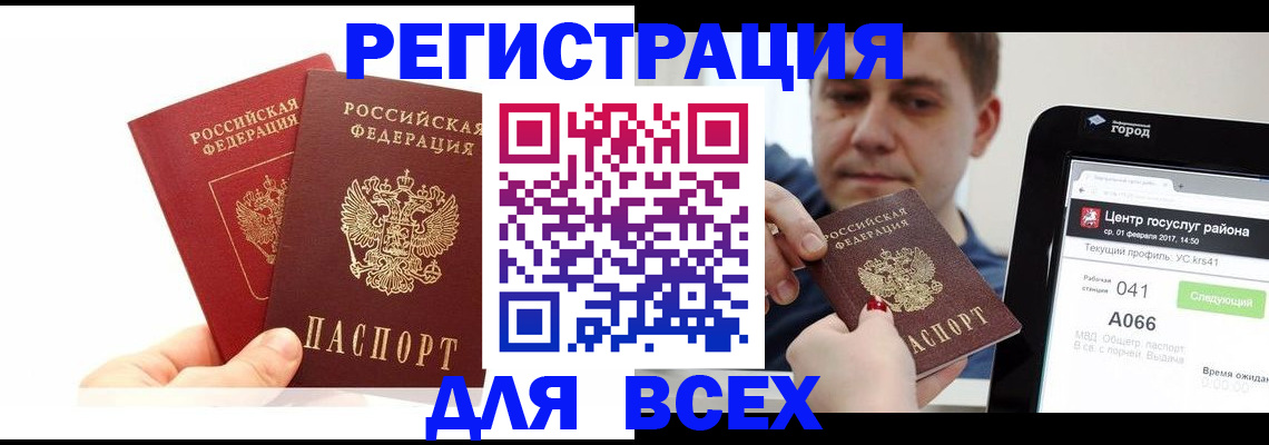 временная регистрация для школы в Димитровграде