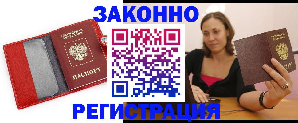 прописка паспорт в Димитровграде