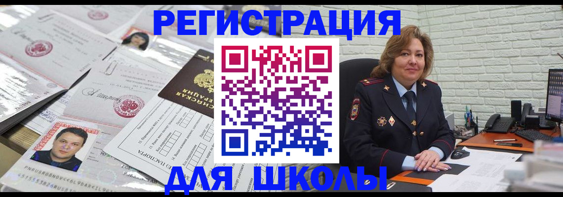 прописка для военкомата в Димитровграде