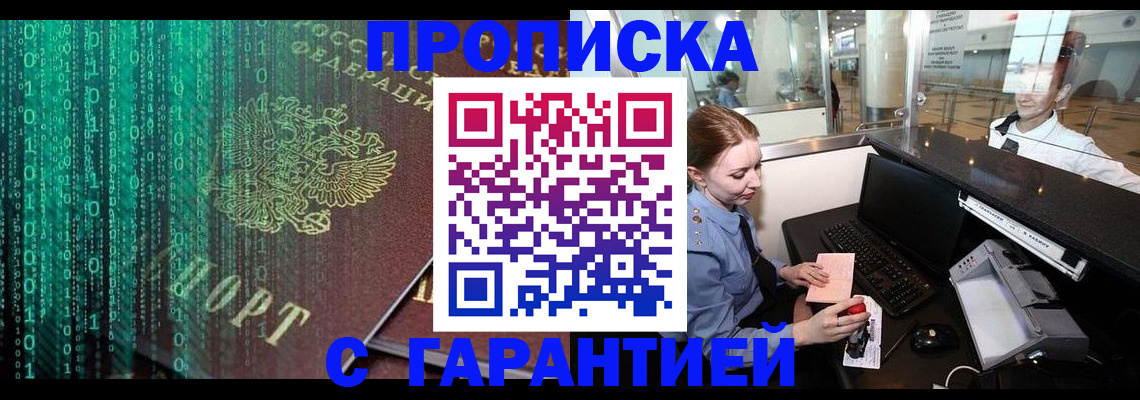 временная регистрация купить в Димитровграде